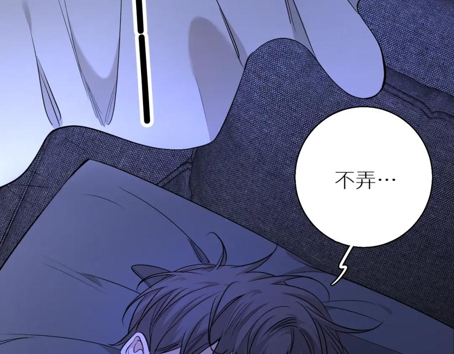 《零度触碰》第51话 撩动 第95页