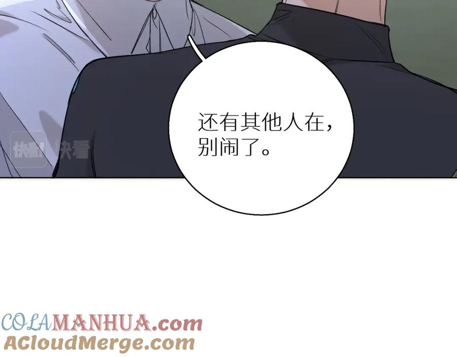 《零度触碰》第51话 撩动 第17页