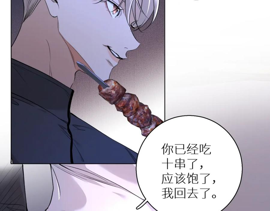 《零度触碰》第51话 撩动 第8页