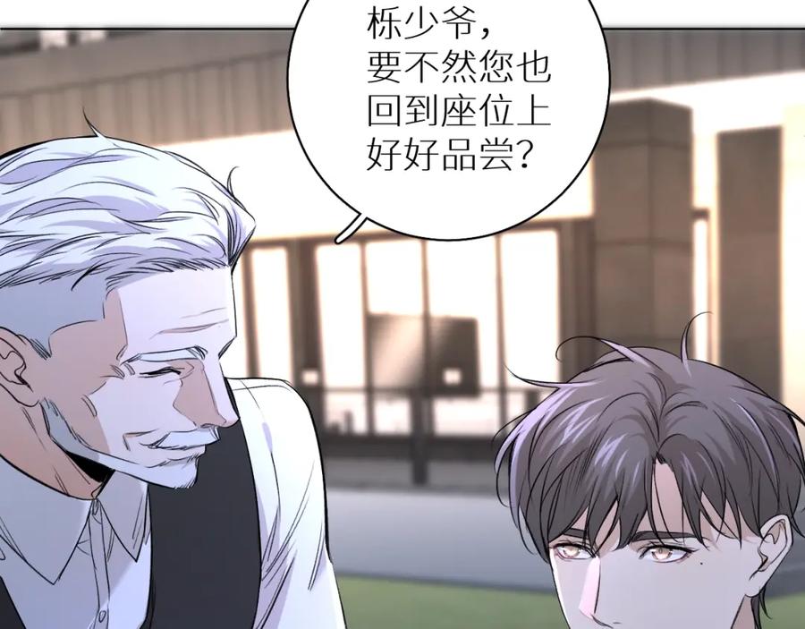 《零度触碰》第51话 撩动 第47页