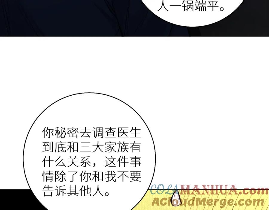 《零度触碰》第51话 撩动 第77页