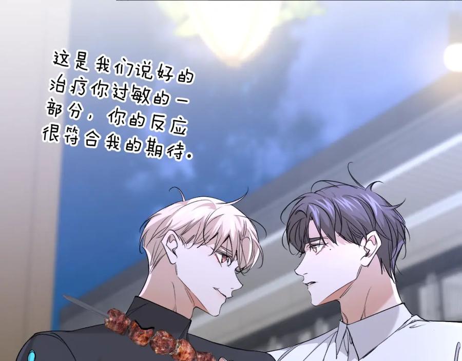 《零度触碰》第51话 撩动 第24页