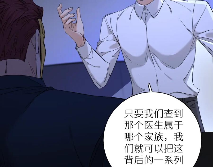 《零度触碰》第51话 撩动 第76页