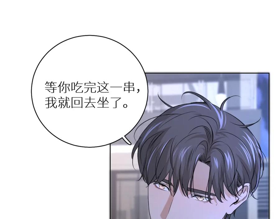 《零度触碰》第51话 撩动 第6页