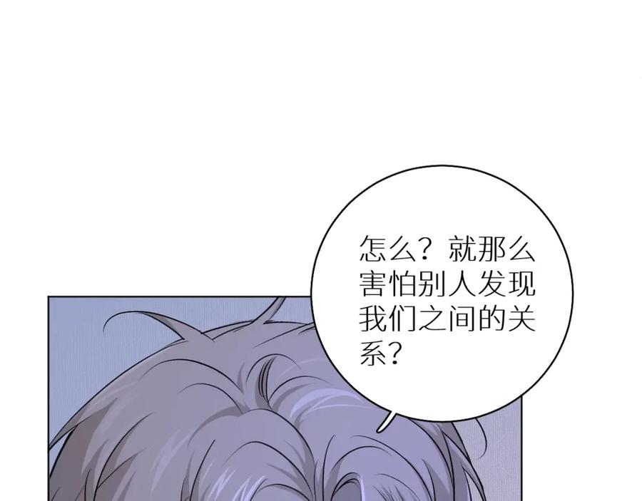 《零度触碰》第51话 撩动 第14页