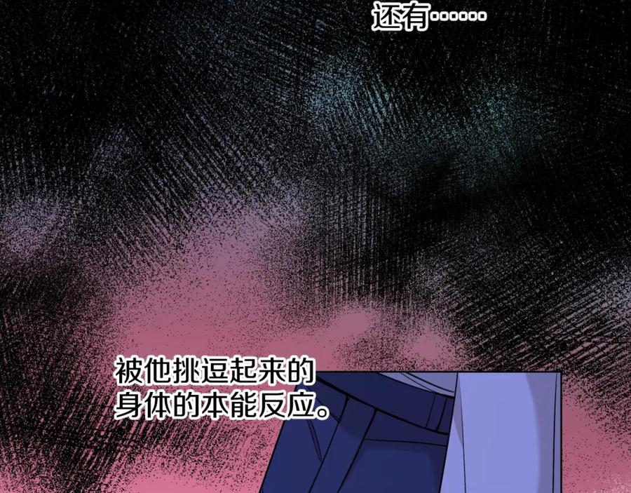 《零度触碰》第51话 撩动 第66页