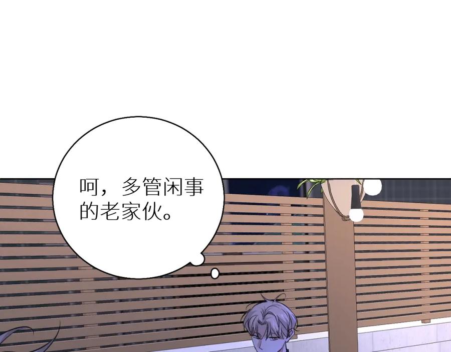 《零度触碰》第51话 撩动 第51页
