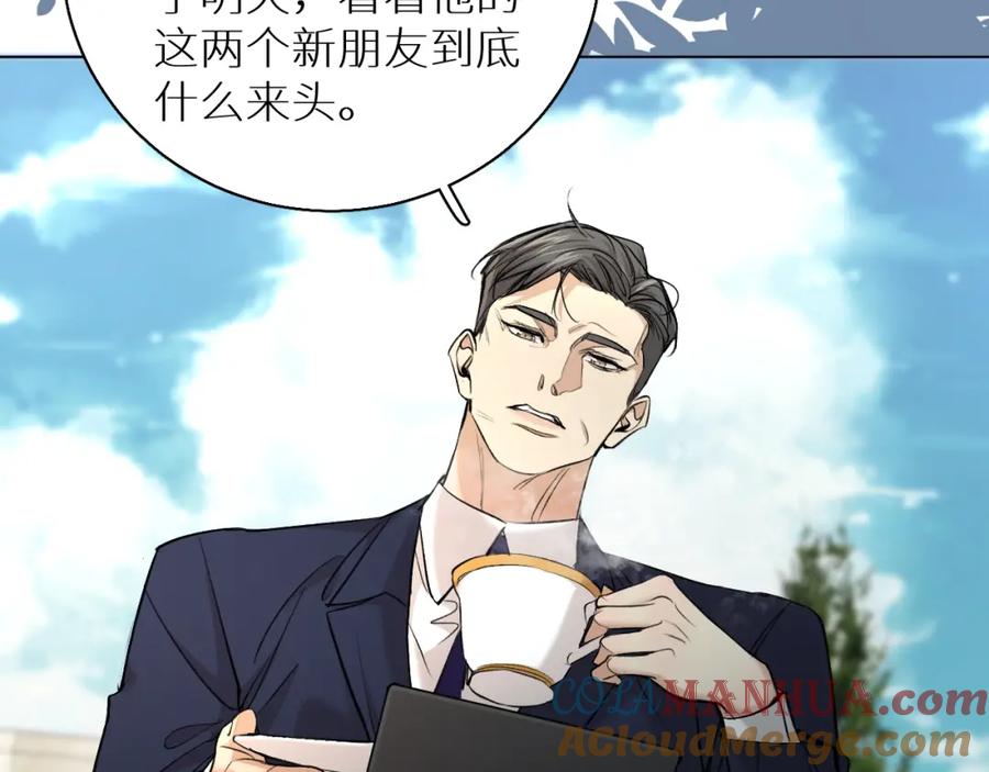 《零度触碰》第52话 报复 第41页