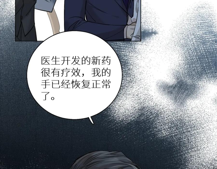 《零度触碰》第52话 报复 第51页