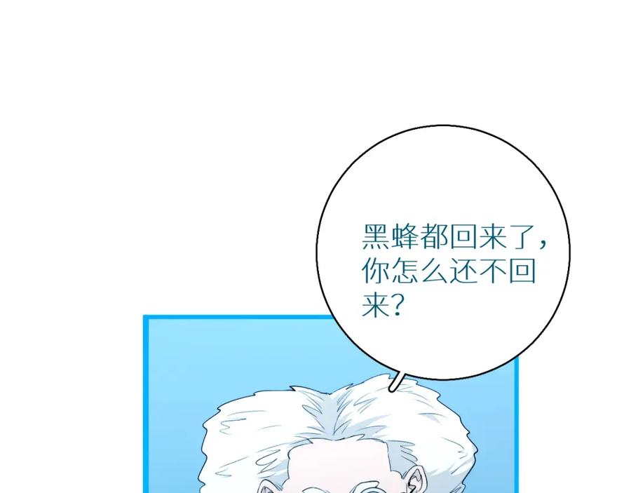《零度触碰》第52话 报复 第84页