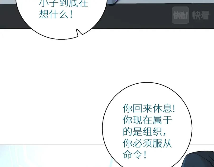 《零度触碰》第52话 报复 第88页