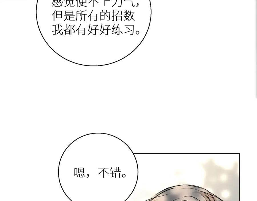 《零度触碰》第52话 报复 第48页