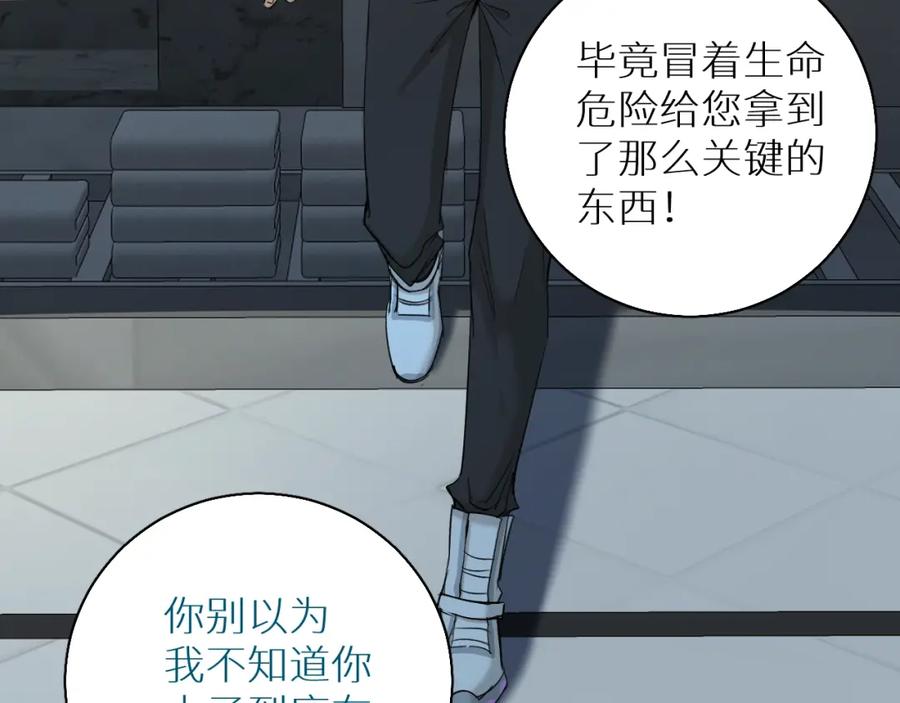 《零度触碰》第52话 报复 第87页