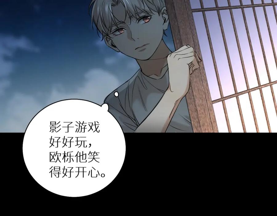 《零度触碰》第53话 错乱的记忆 第96页