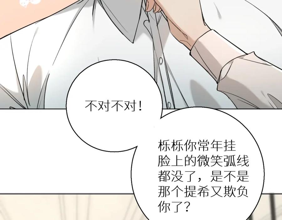 《零度触碰》第53话 错乱的记忆 第63页