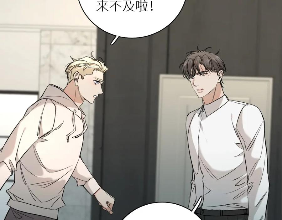 《零度触碰》第53话 错乱的记忆 第60页