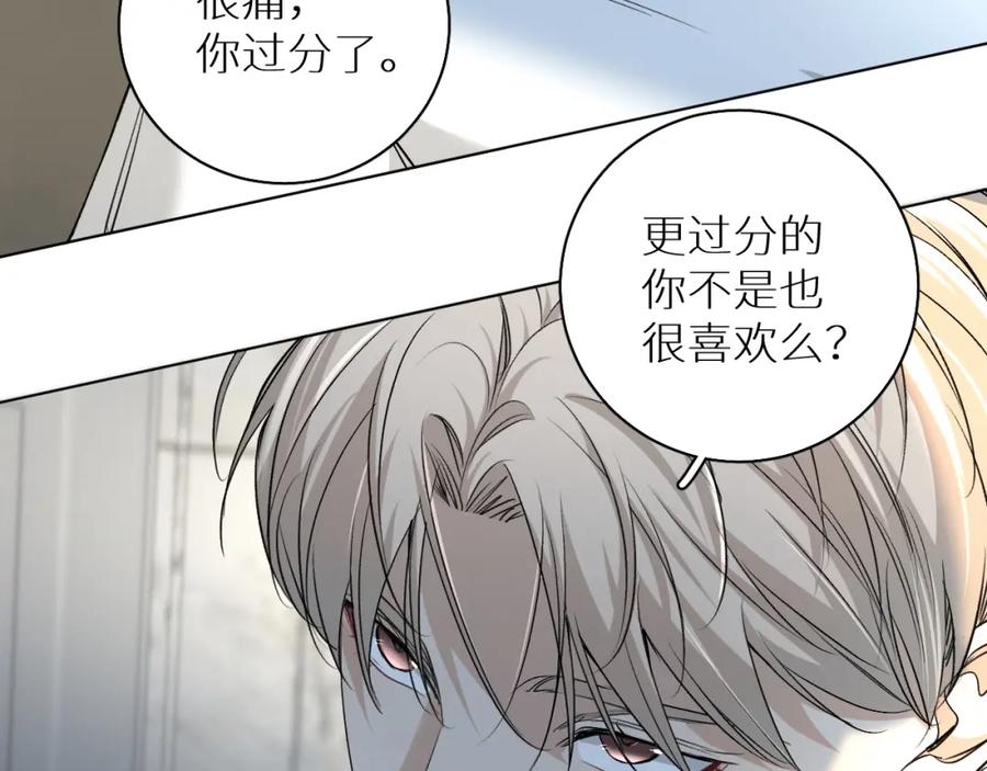 《零度触碰》第53话 错乱的记忆 第43页