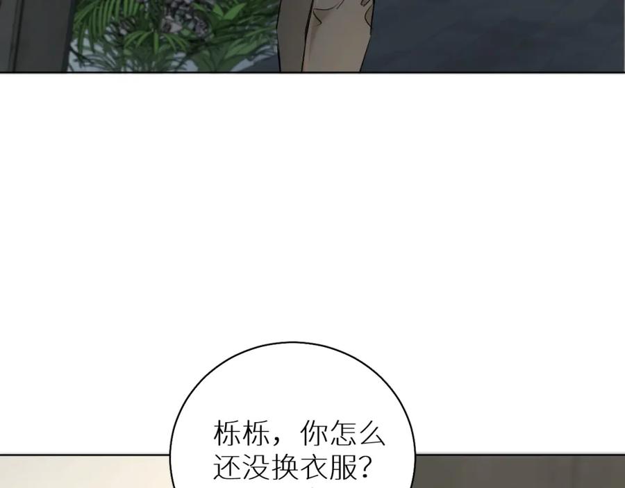 《零度触碰》第53话 错乱的记忆 第59页