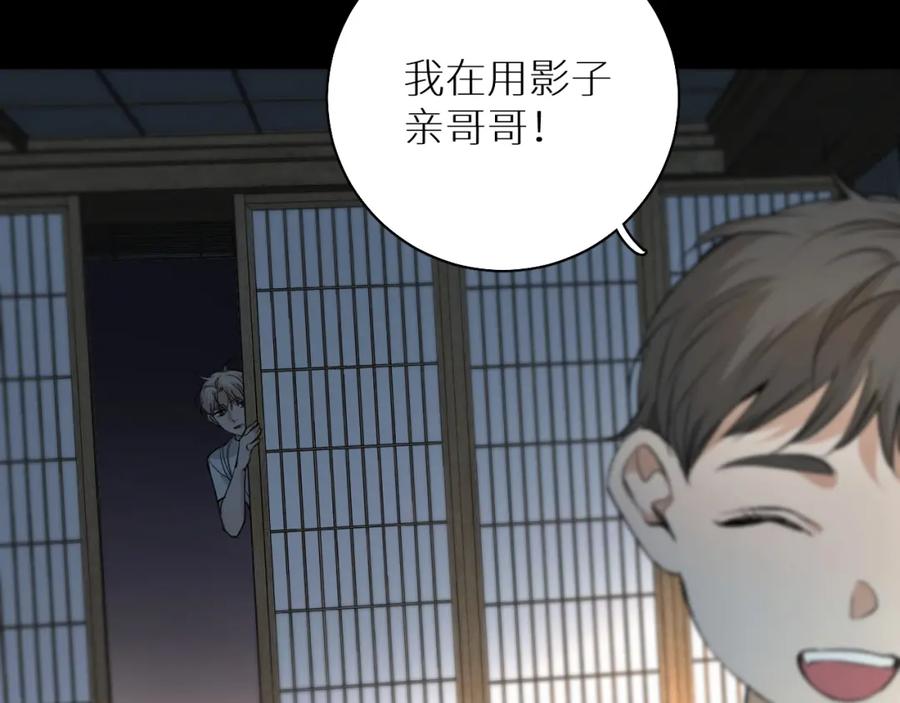 《零度触碰》第53话 错乱的记忆 第110页
