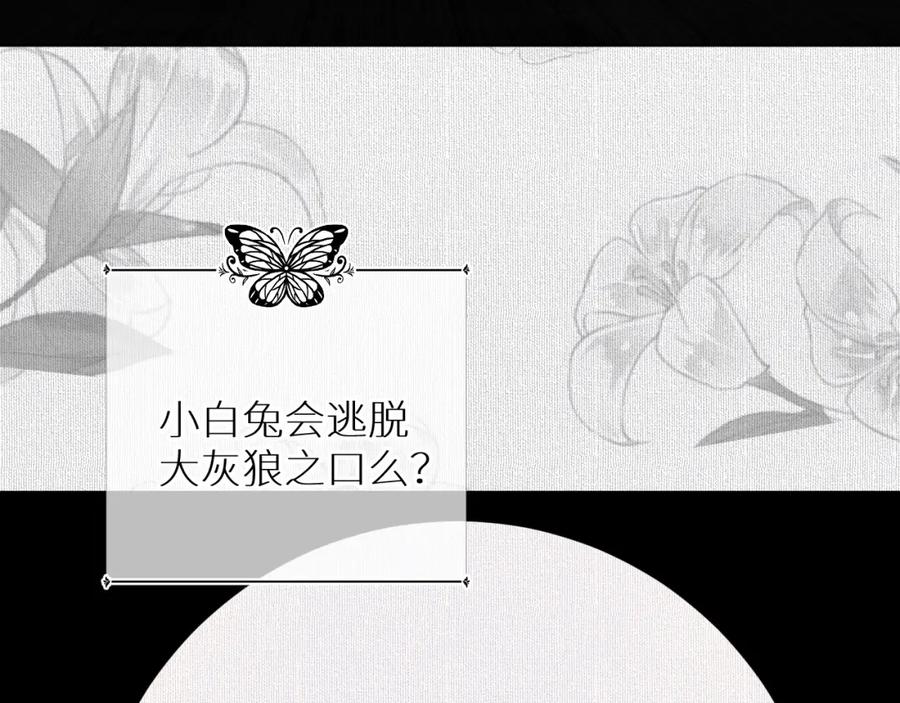 《零度触碰》第54话 大灰狼、小白兔与蝶 第34页