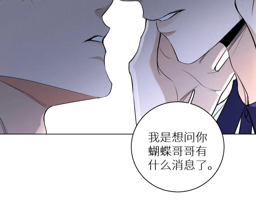 《零度触碰》第54话 大灰狼、小白兔与蝶 第78页