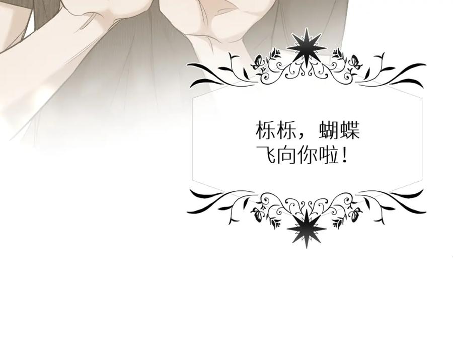 《零度触碰》第54话 大灰狼、小白兔与蝶 第50页