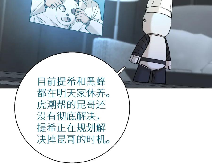 《零度触碰》第54话 大灰狼、小白兔与蝶 第90页