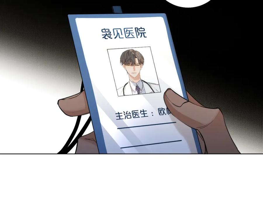 《零度触碰》第54话 大灰狼、小白兔与蝶 第99页