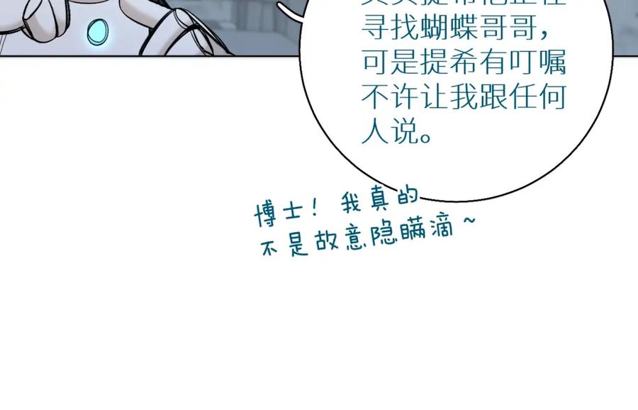 《零度触碰》第54话 大灰狼、小白兔与蝶 第94页