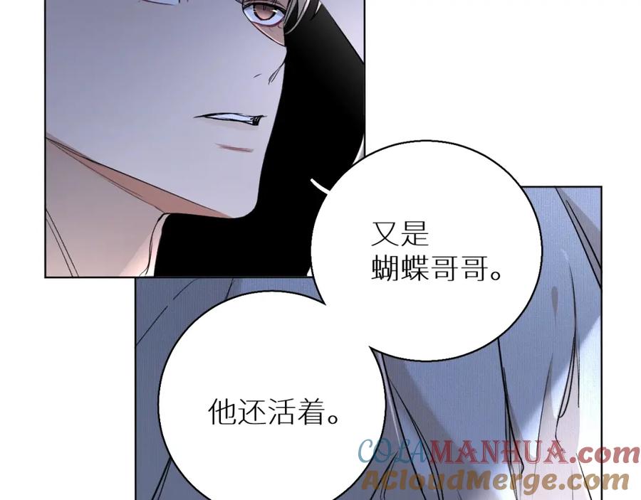 《零度触碰》第54话 大灰狼、小白兔与蝶 第80页