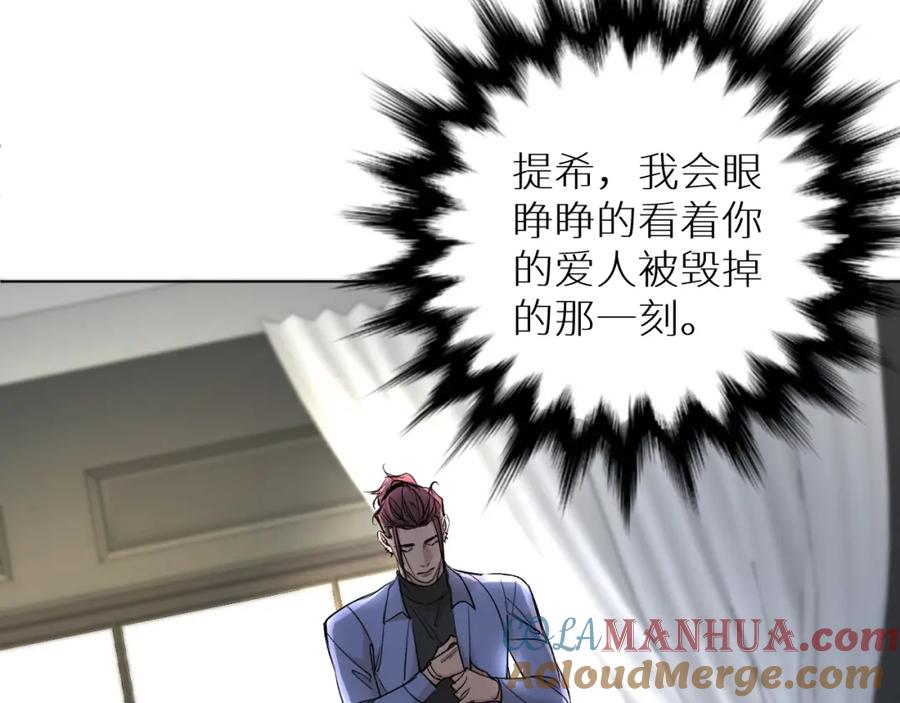 《零度触碰》第54话 大灰狼、小白兔与蝶 第104页