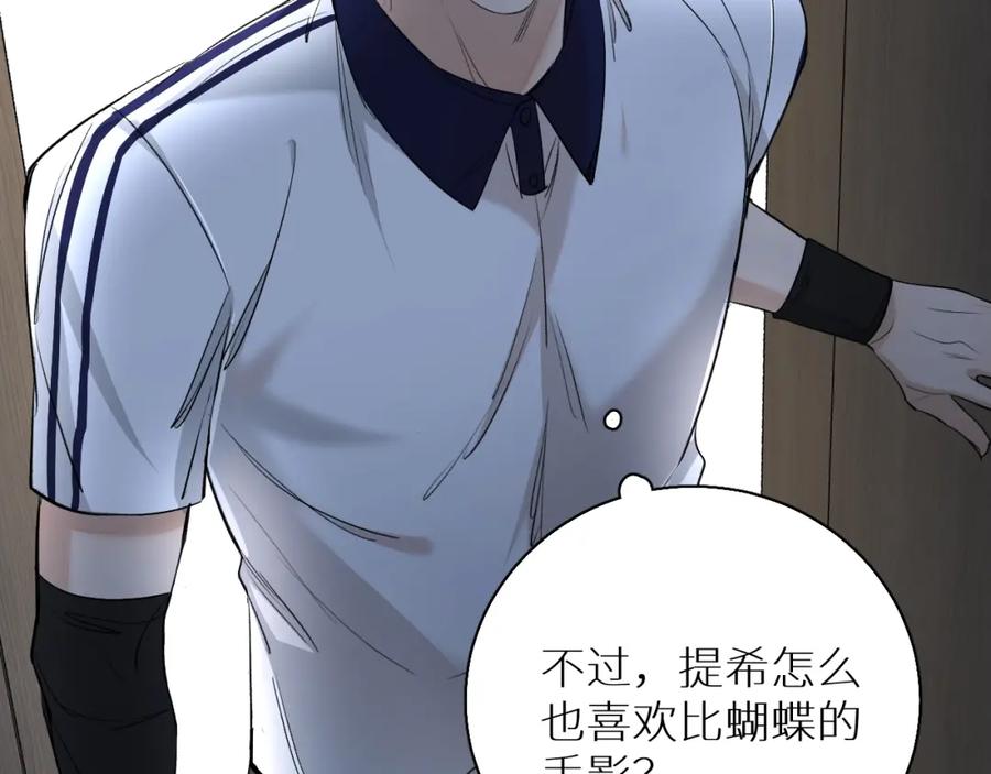 《零度触碰》第54话 大灰狼、小白兔与蝶 第57页