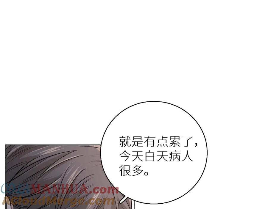 《零度触碰》第54话 大灰狼、小白兔与蝶 第20页