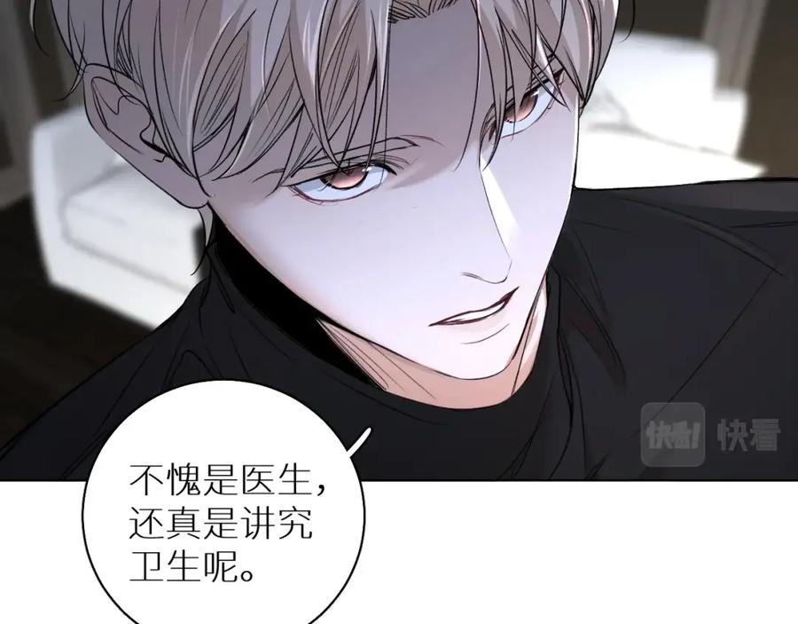 《零度触碰》第54话 大灰狼、小白兔与蝶 第74页
