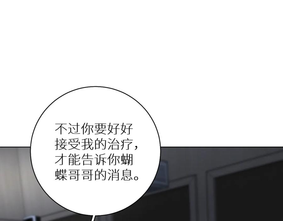 《零度触碰》第54话 大灰狼、小白兔与蝶 第85页