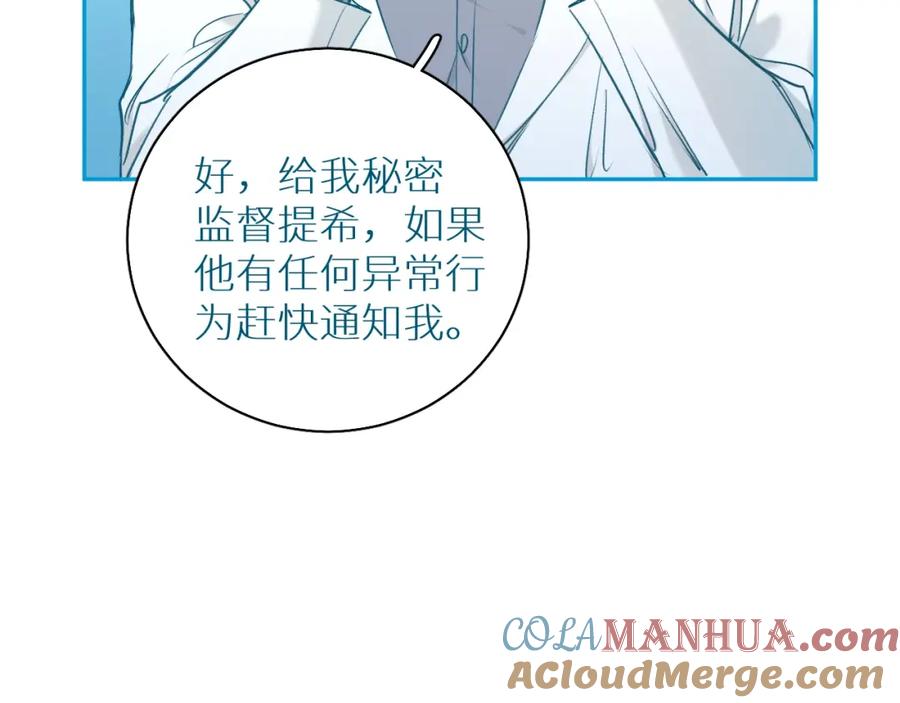 《零度触碰》第54话 大灰狼、小白兔与蝶 第92页