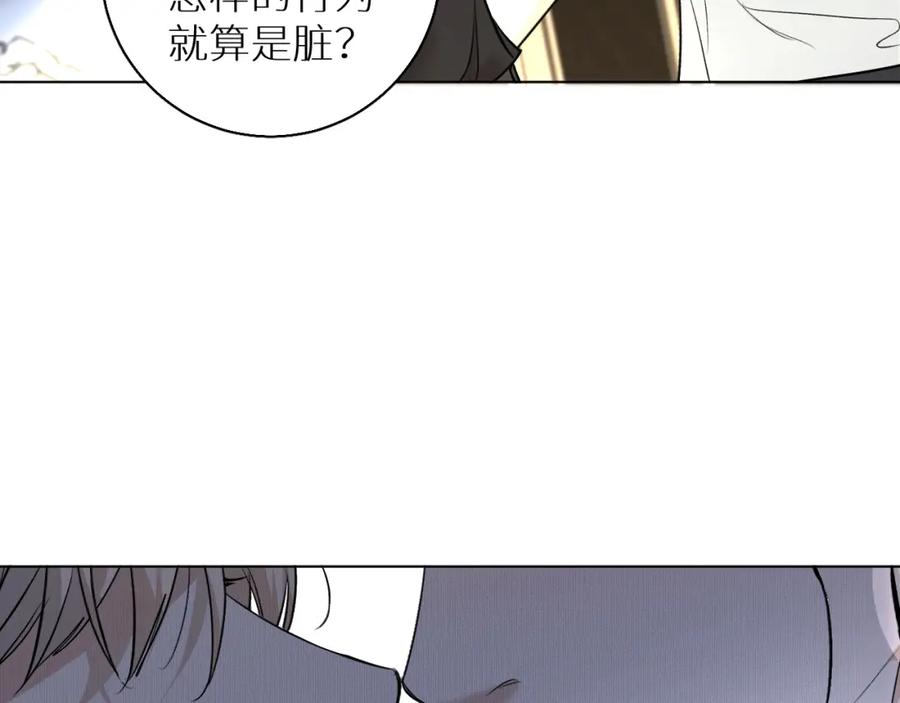 《零度触碰》第54话 大灰狼、小白兔与蝶 第77页