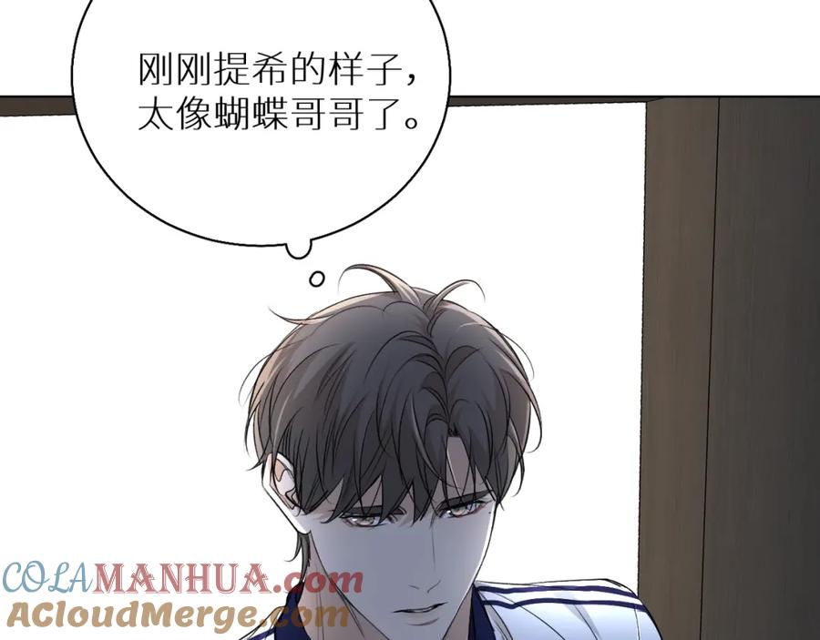 《零度触碰》第54话 大灰狼、小白兔与蝶 第56页