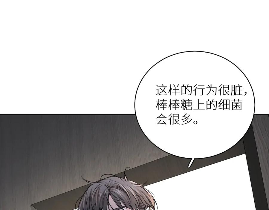 《零度触碰》第54话 大灰狼、小白兔与蝶 第71页