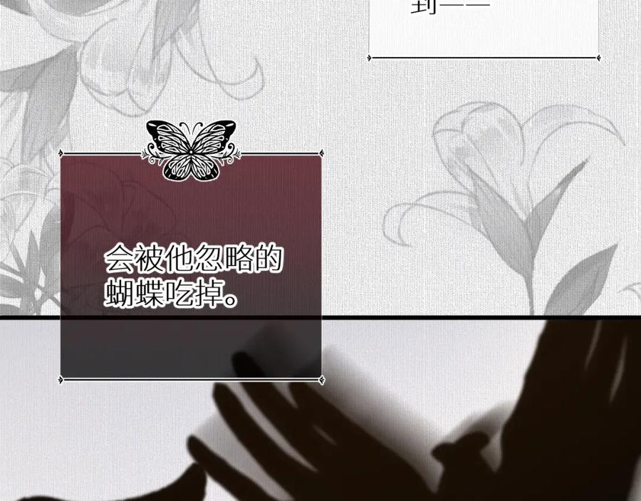 《零度触碰》第54话 大灰狼、小白兔与蝶 第38页