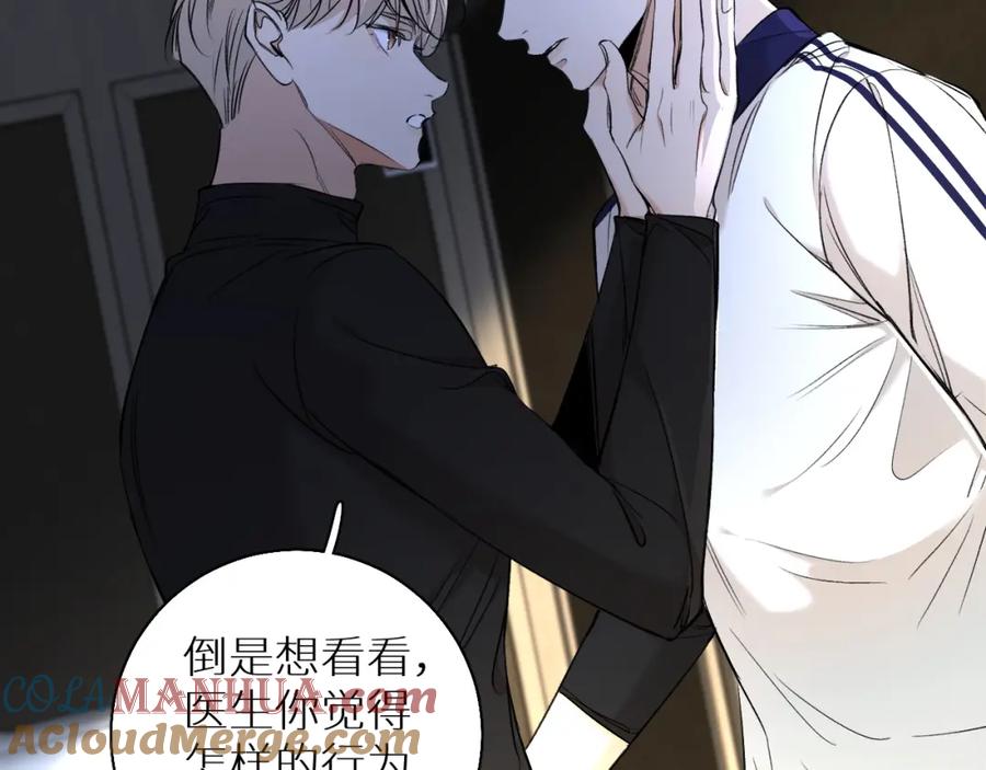 《零度触碰》第54话 大灰狼、小白兔与蝶 第76页
