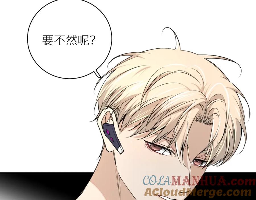 《零度触碰》第55话 击杀 第81页