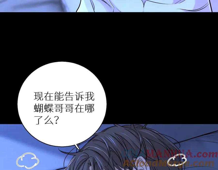《零度触碰》第55话 击杀 第41页