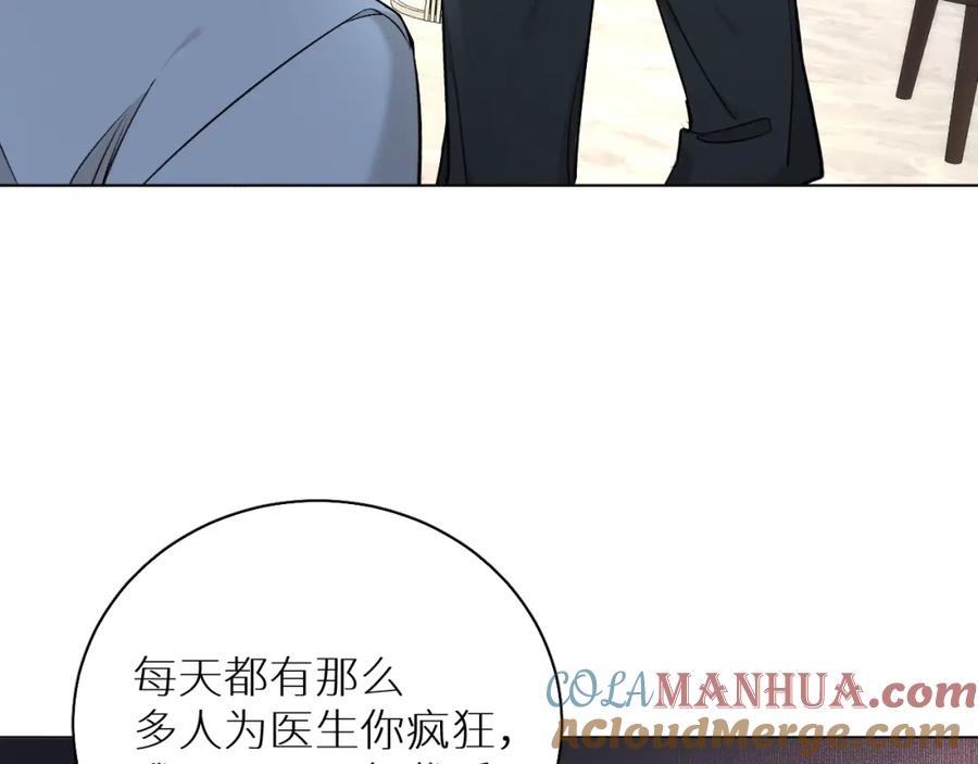 《零度触碰》第55话 击杀 第85页