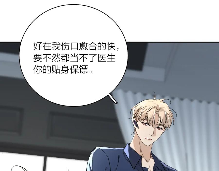 《零度触碰》第55话 击杀 第83页