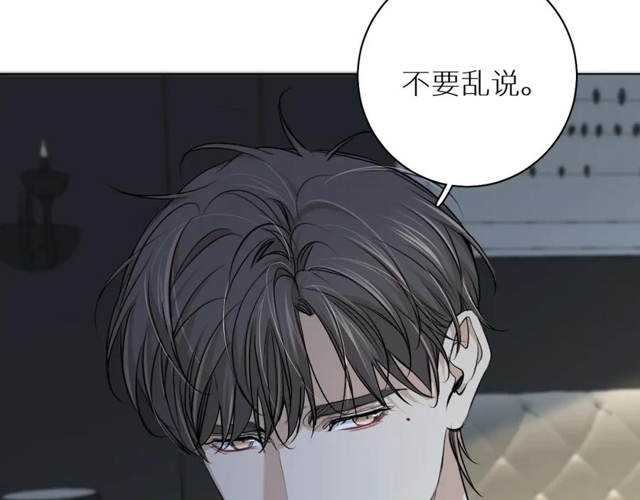 《零度触碰》第55话 击杀 第88页