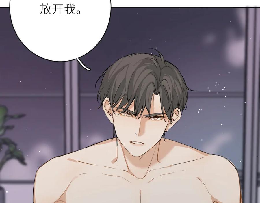 《零度触碰》第3话 禁忌回忆 第91页