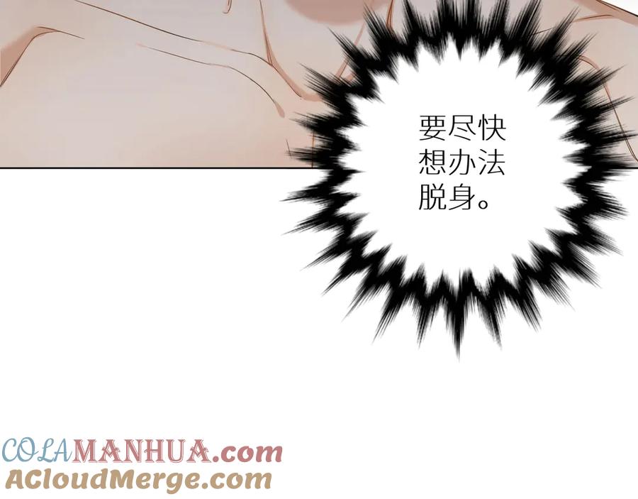 《零度触碰》第3话 禁忌回忆 第133页