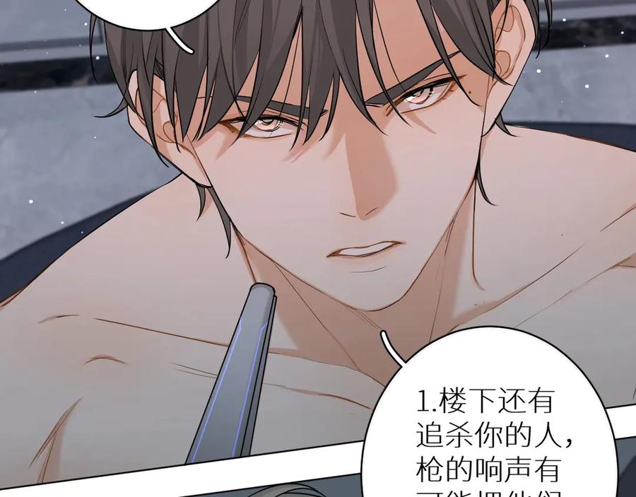 《零度触碰》第3话 禁忌回忆 第98页
