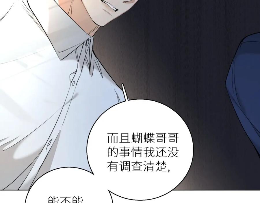 《零度触碰》第56话 败漏 第20页